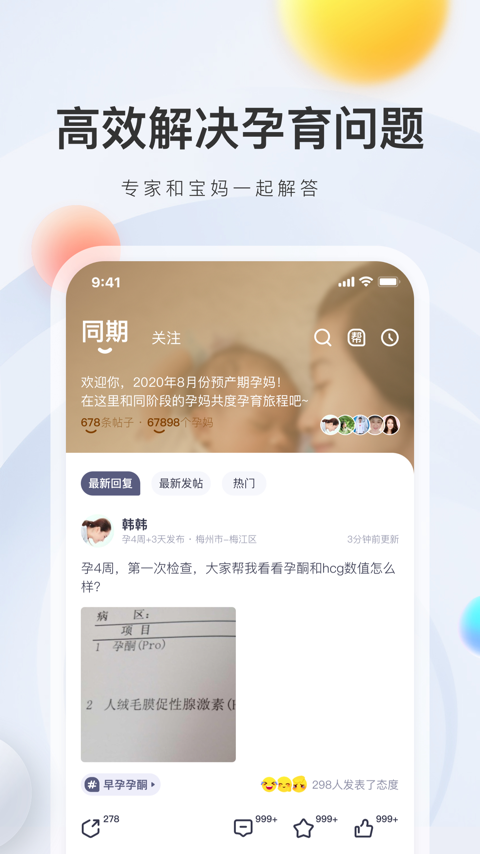 妈妈帮app 截图3