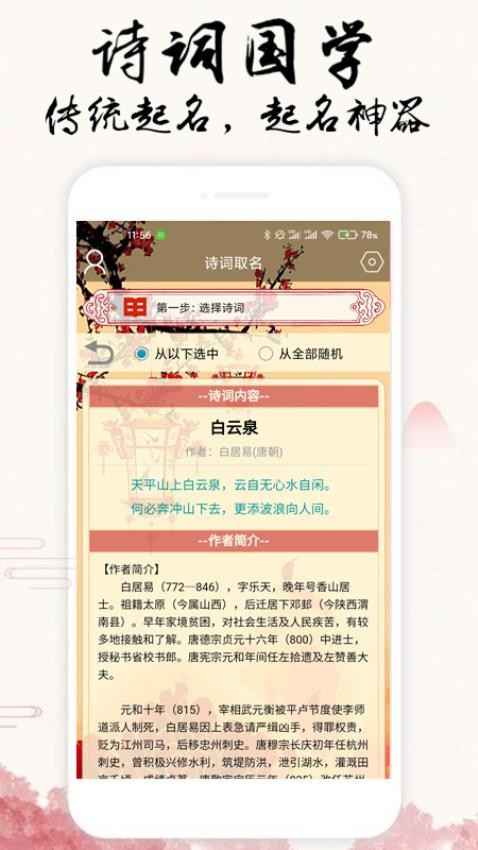 宝宝生辰起名取名app