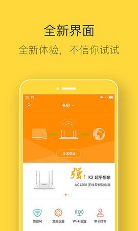 斐讯路由器软件 截图1