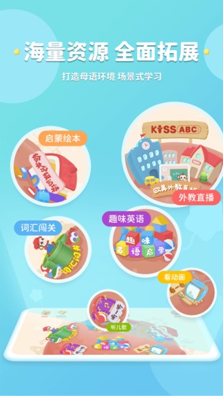 kissabc线上英语软件 截图3