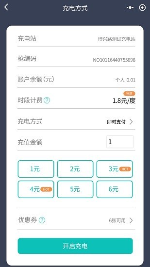 度普e站快充站平台 3.0.0 截图2