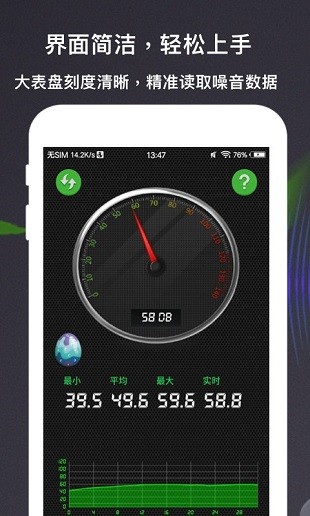 分贝测量仪app 截图3
