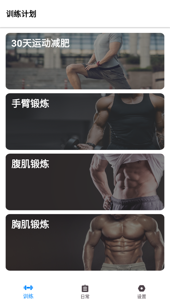运动健身fit-健身app 截图4