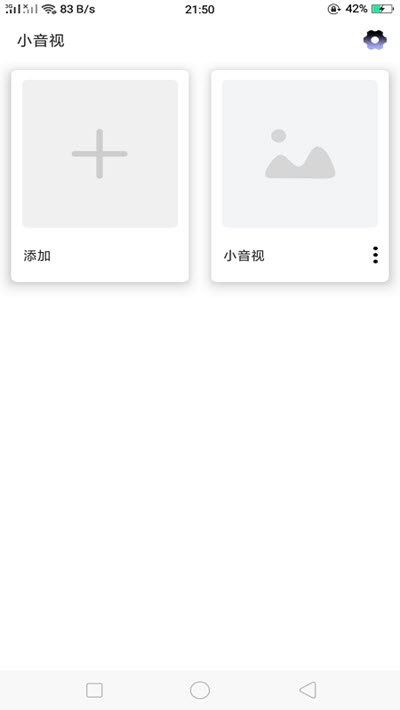 小音视 截图1