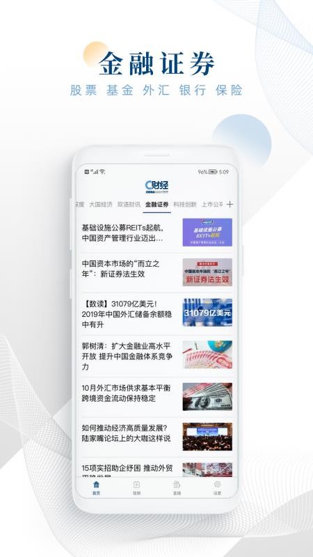 C财经app下载 截图5