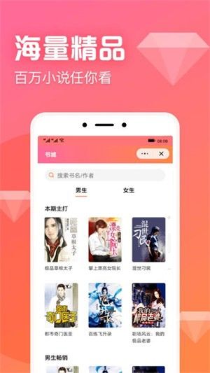 鳳梨小說APP