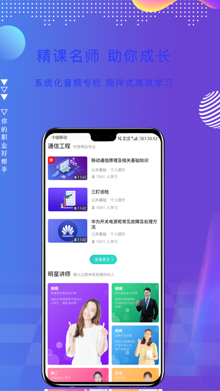 薪火微课堂app 截图2