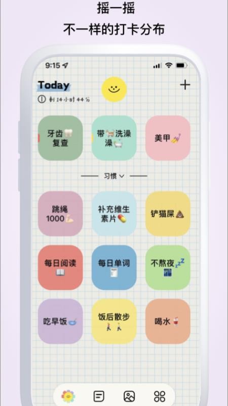 微笑TodoList免费版 截图5