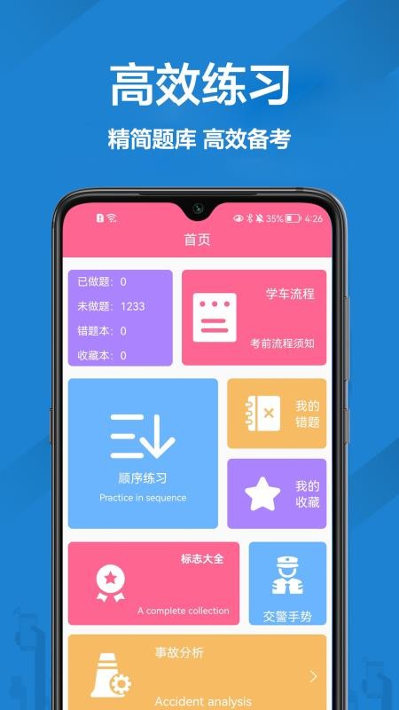 报考驾照 截图1