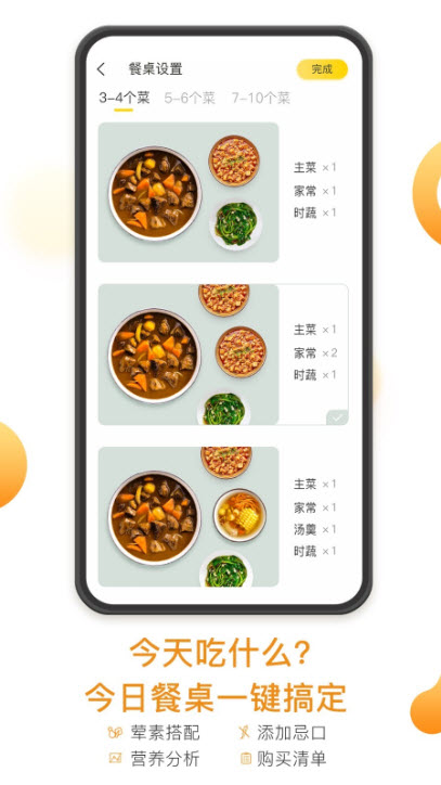 饭先菜谱app 截图3