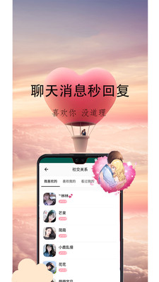 心盼交友 截图1