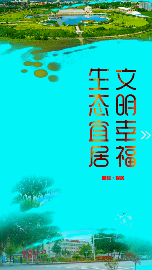 裕民好地方app 截图2