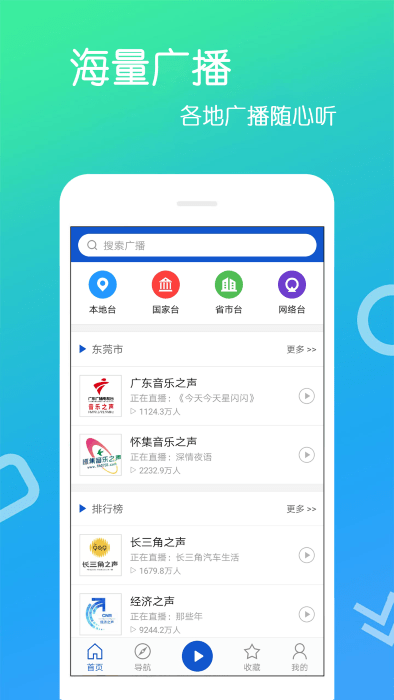 fm收音机乐怀 截图1