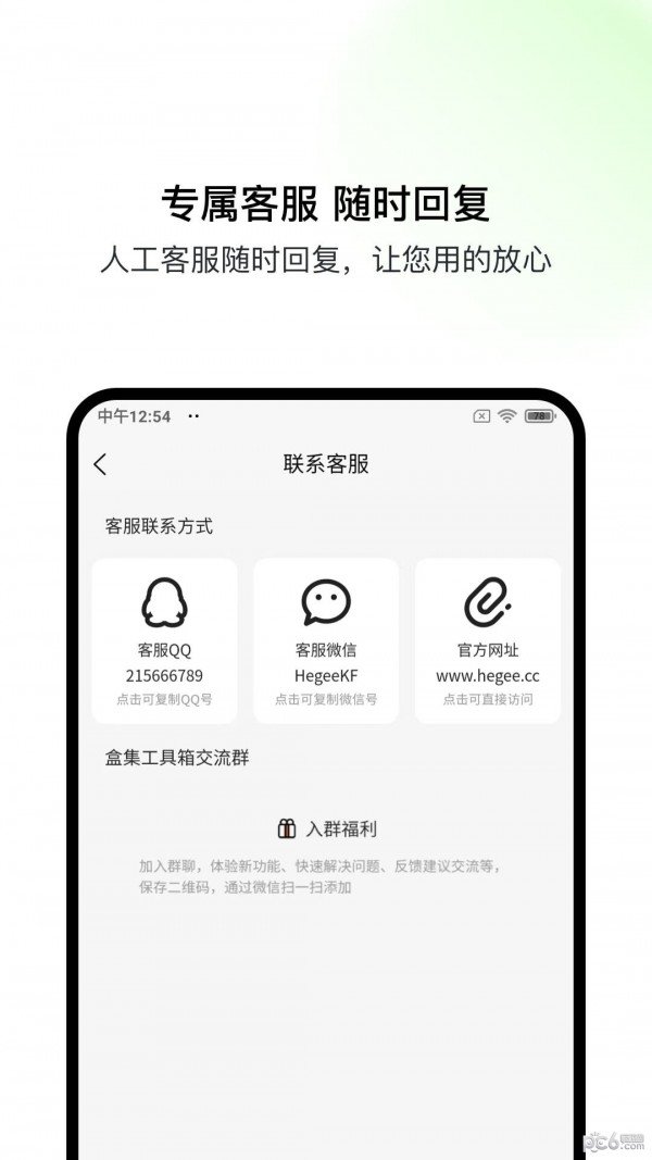 盒集工具箱 截图3