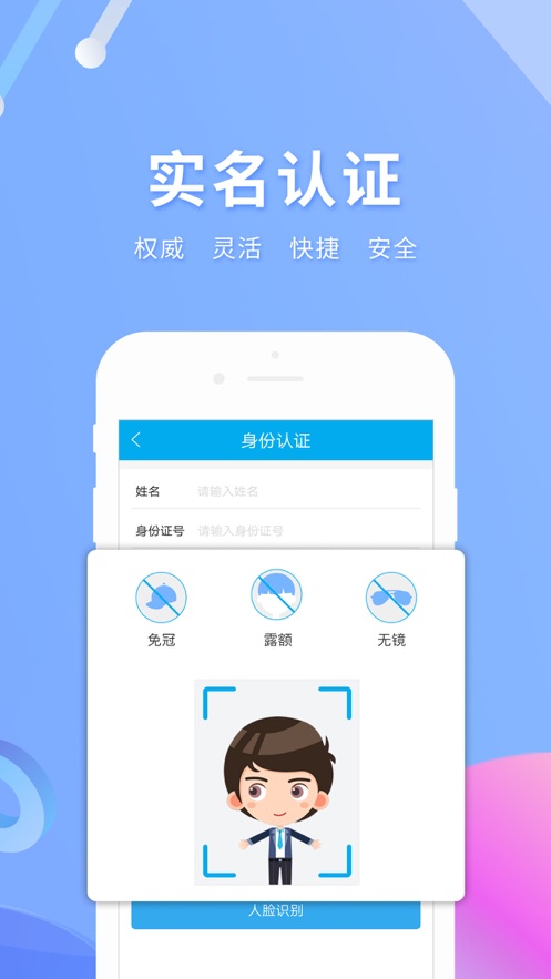 实名宝2.3.7 截图1