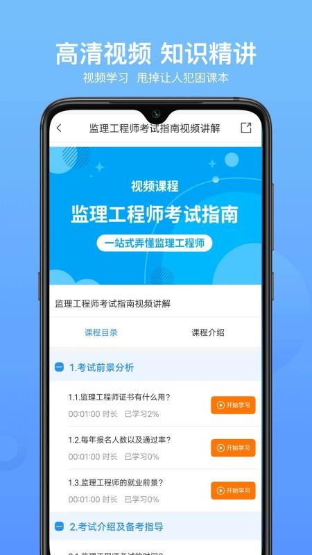 监理工程师助手 截图1