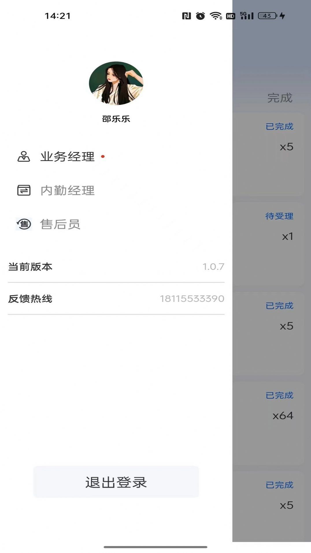 巨象报修师app 