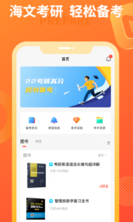 海文考研app 1