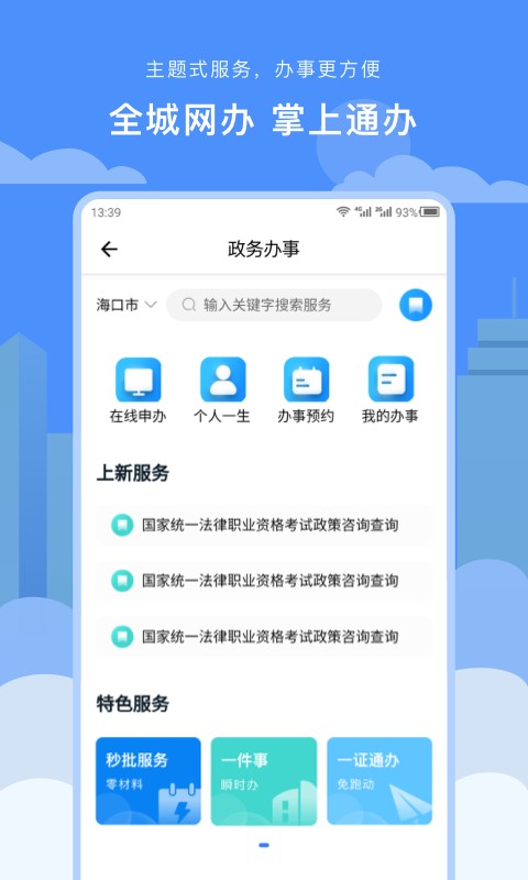 椰城市民云 截图3