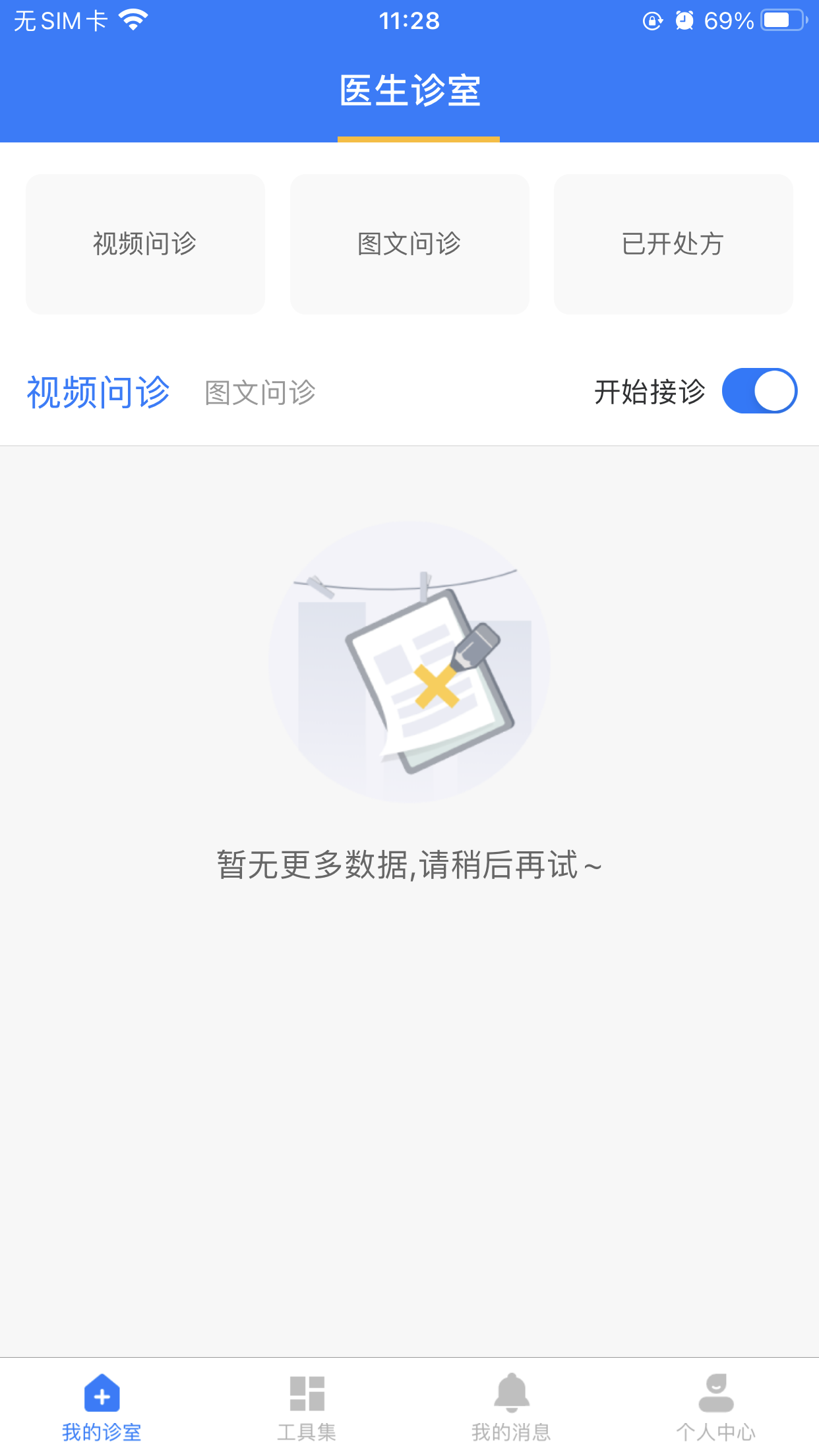 医健云联医生端App 截图3