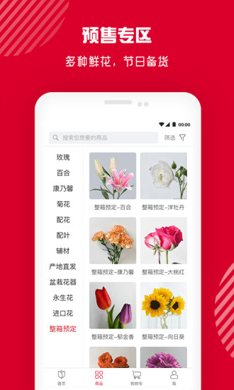 宜花找鲜花 截图3