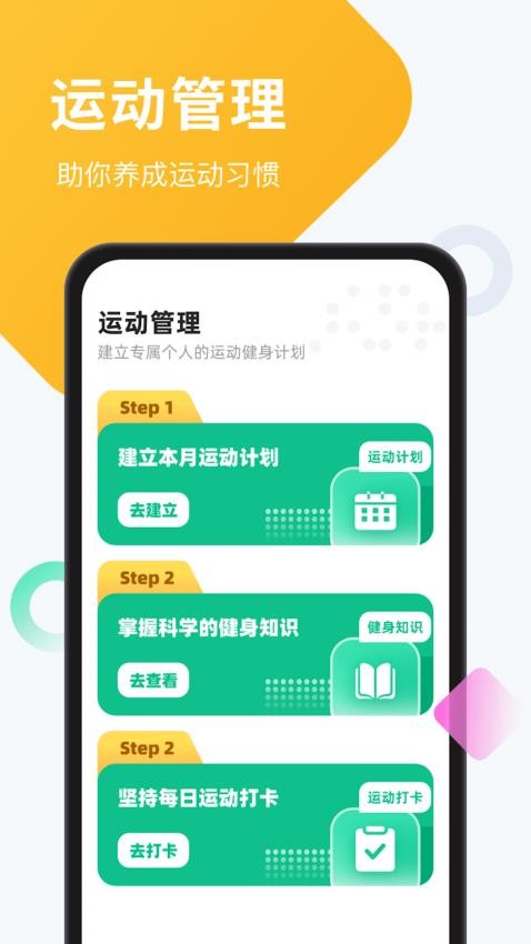 计步小状元 截图3