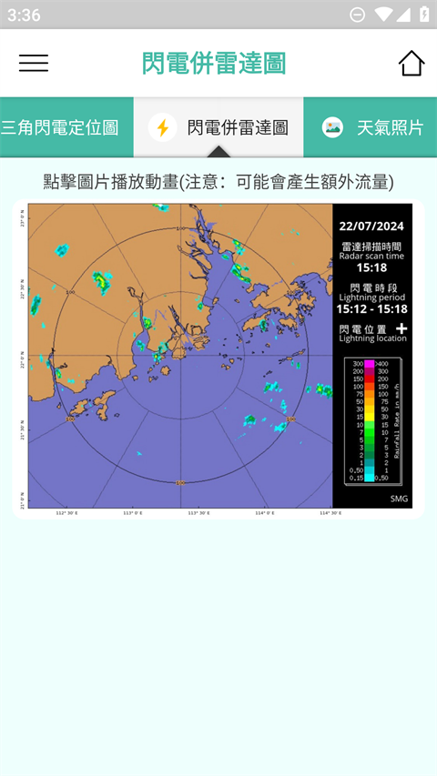 澳门气象局app 截图2