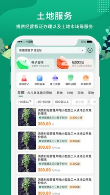 e聚农宝 截图3