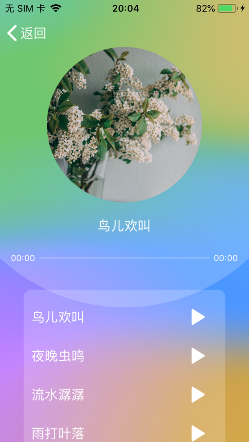 桃小眠 截图1