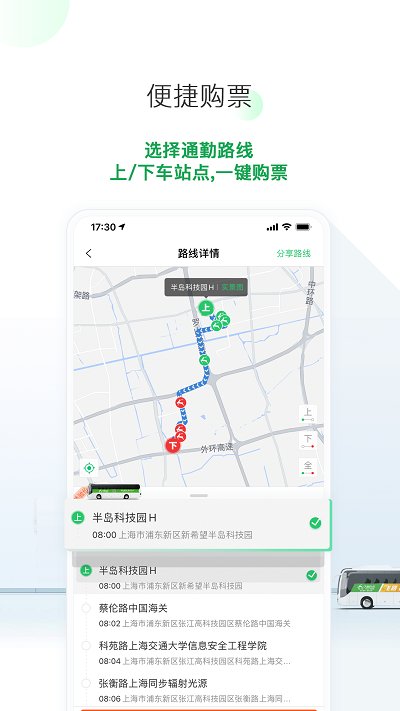 飞路巴士企业版app 5.8.0 1