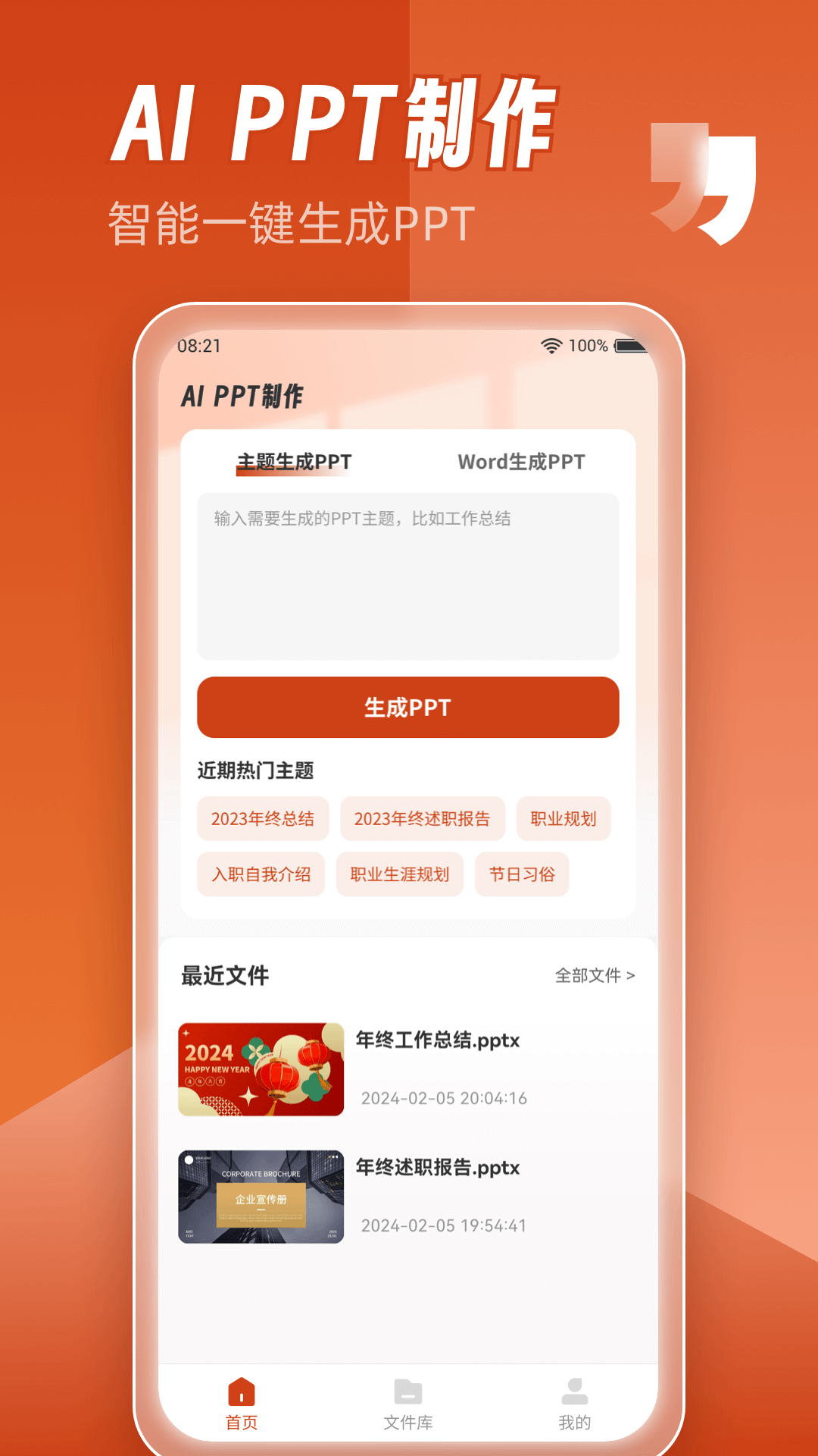 AiPPT制作师 截图2