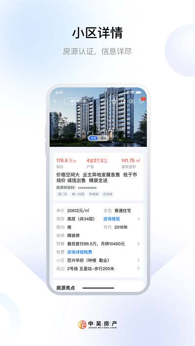 中吴房产app 截图4