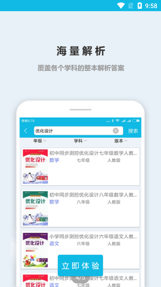 作业精灵下载app拍照搜题 3.7.25 截图4