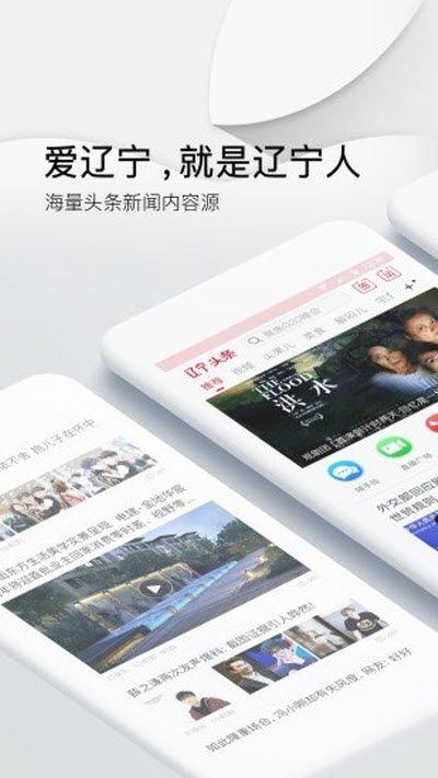 辽宁头条app 截图1