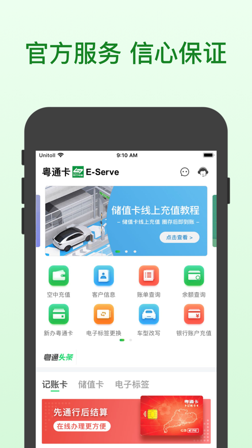 广东粤通卡app