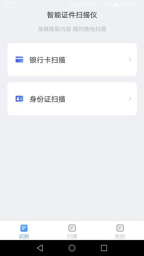 金牌测量仪app 截图3