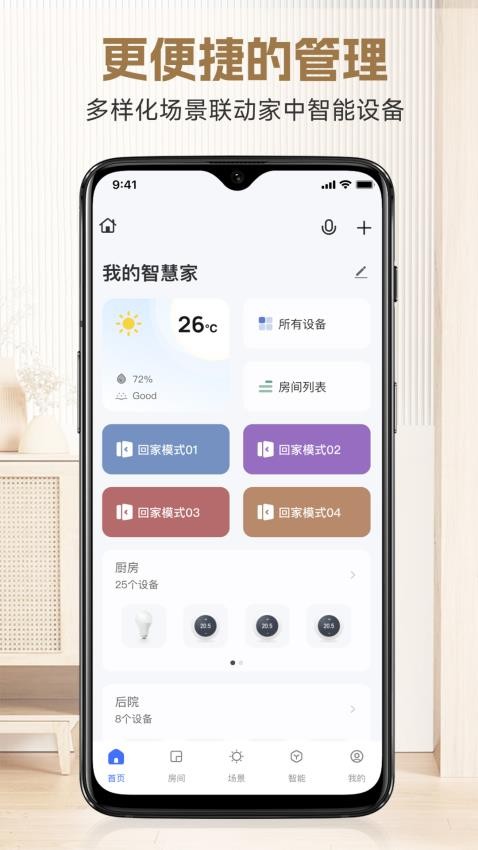 明熙智能 截图1