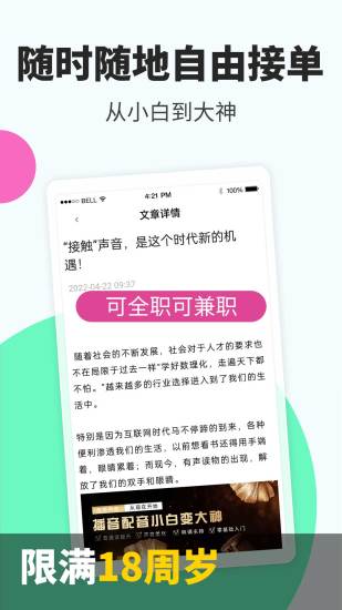 趣学配音兼职赚钱app 截图2