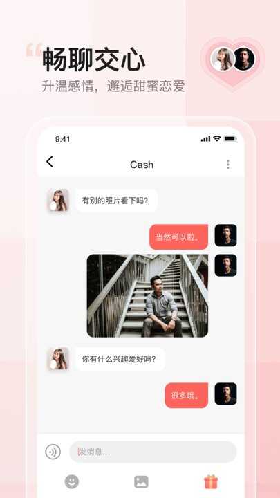 小甜蜜交友 截图1