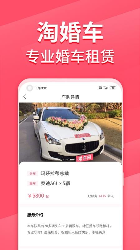 淘婚车最新版 截图2