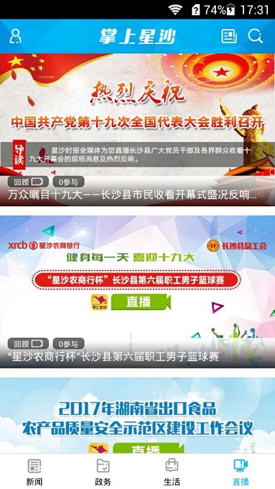 新版掌上星沙 截图2