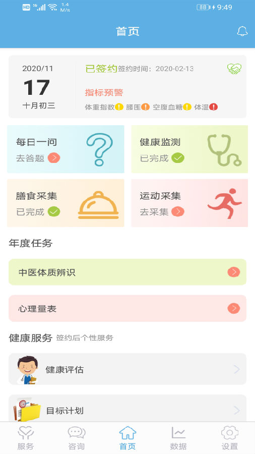 四方健康app 1