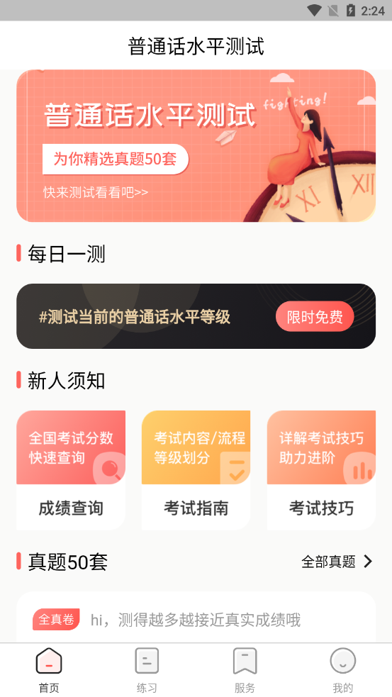 普通话测评app2025 截图2