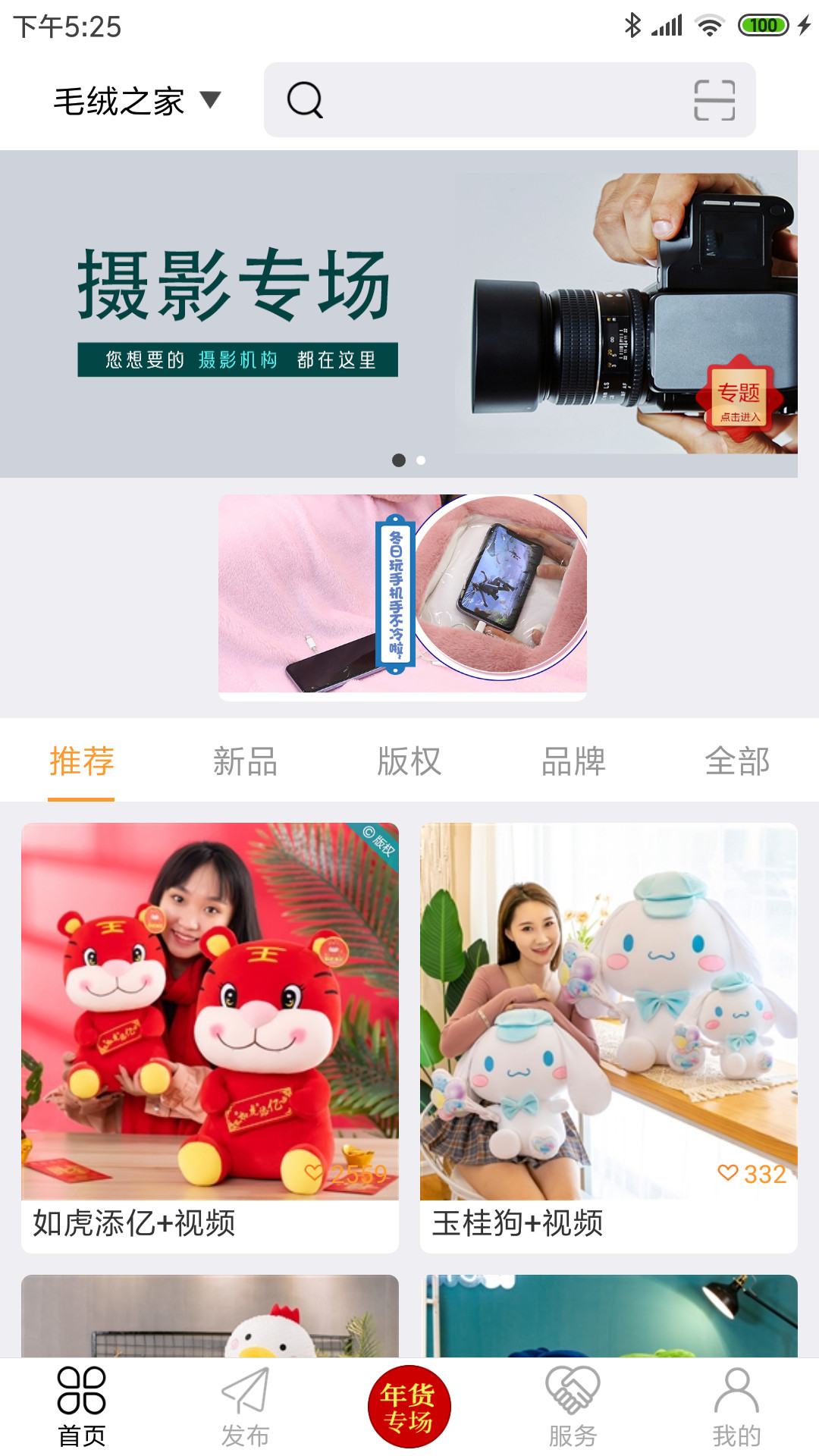 毛绒之家app软件 截图4