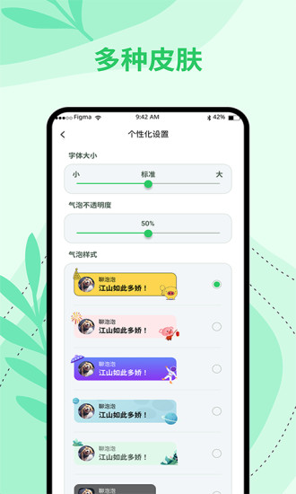 聊泡泡app 截图1