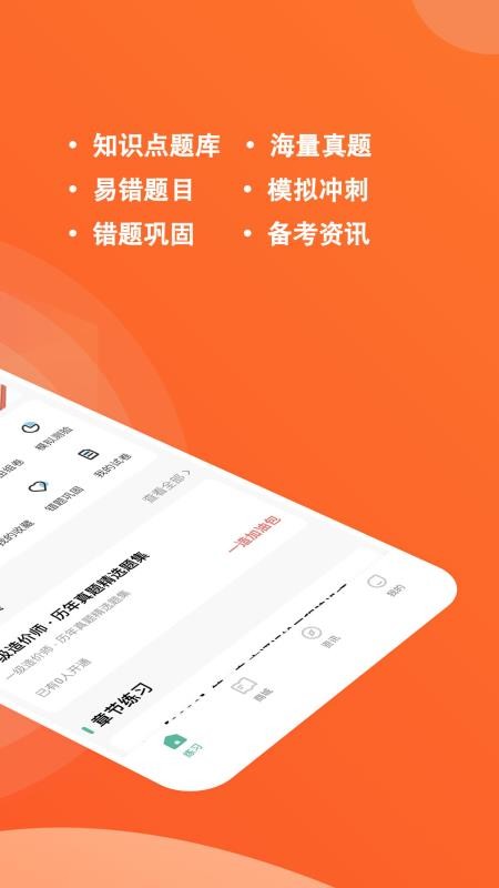 一级造价师练题狗软件 截图5