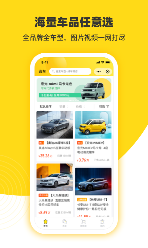 今日买车app 截图3