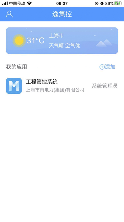 逸集控软件 截图2