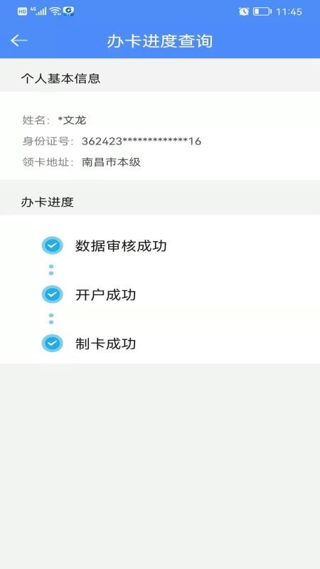 鹰潭智慧人社app 1.0.8