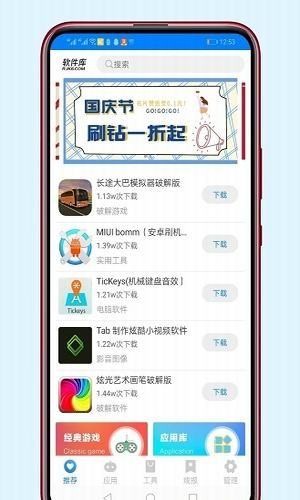 千城软件库 截图2